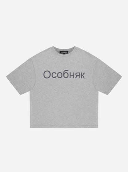 OCOBHRK T-SHIRT - GREY